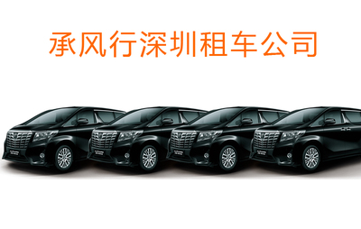 香港租車回廣州，承風行中港租車公司助力跨境出行