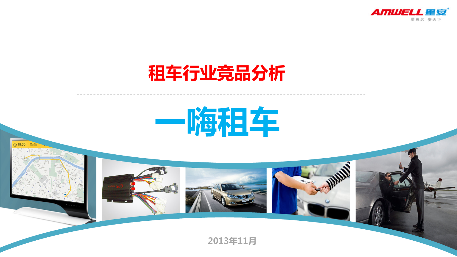 租車行業競品分析 一嗨租車——汽車租賃市場的多維度解讀