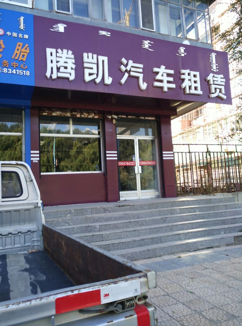 成都騰凱汽車租賃 | 租車服務詳細指南