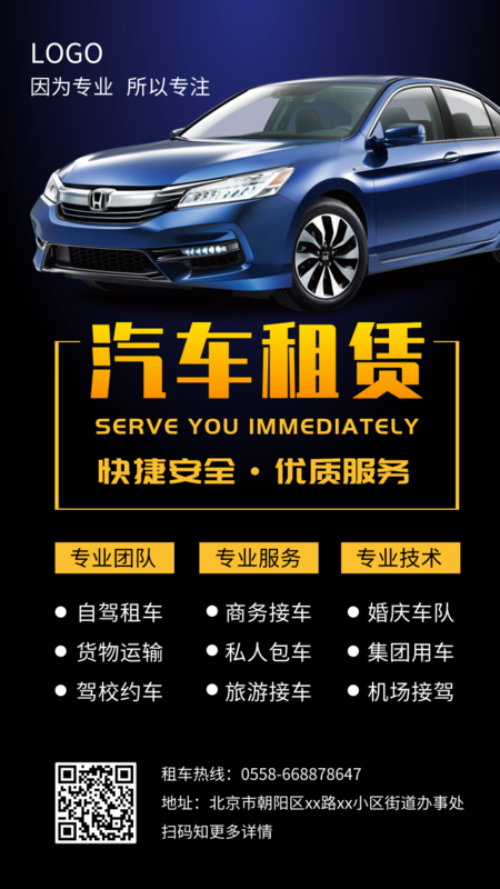 簡約大氣汽車租賃海報文案